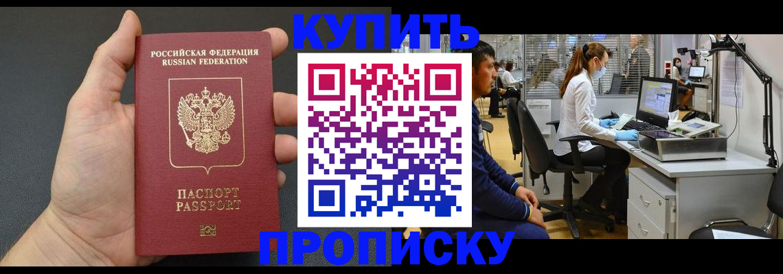 прописка ребенка в Калаче