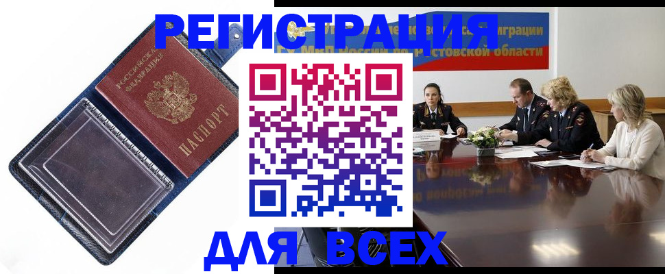 временная регистрация надежно в Калаче